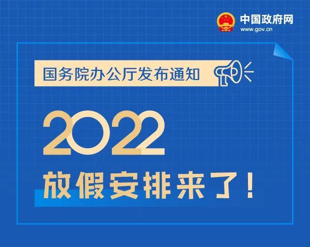 20215.1放假时间_21年5.1放假通知_2022年5.1放假几天