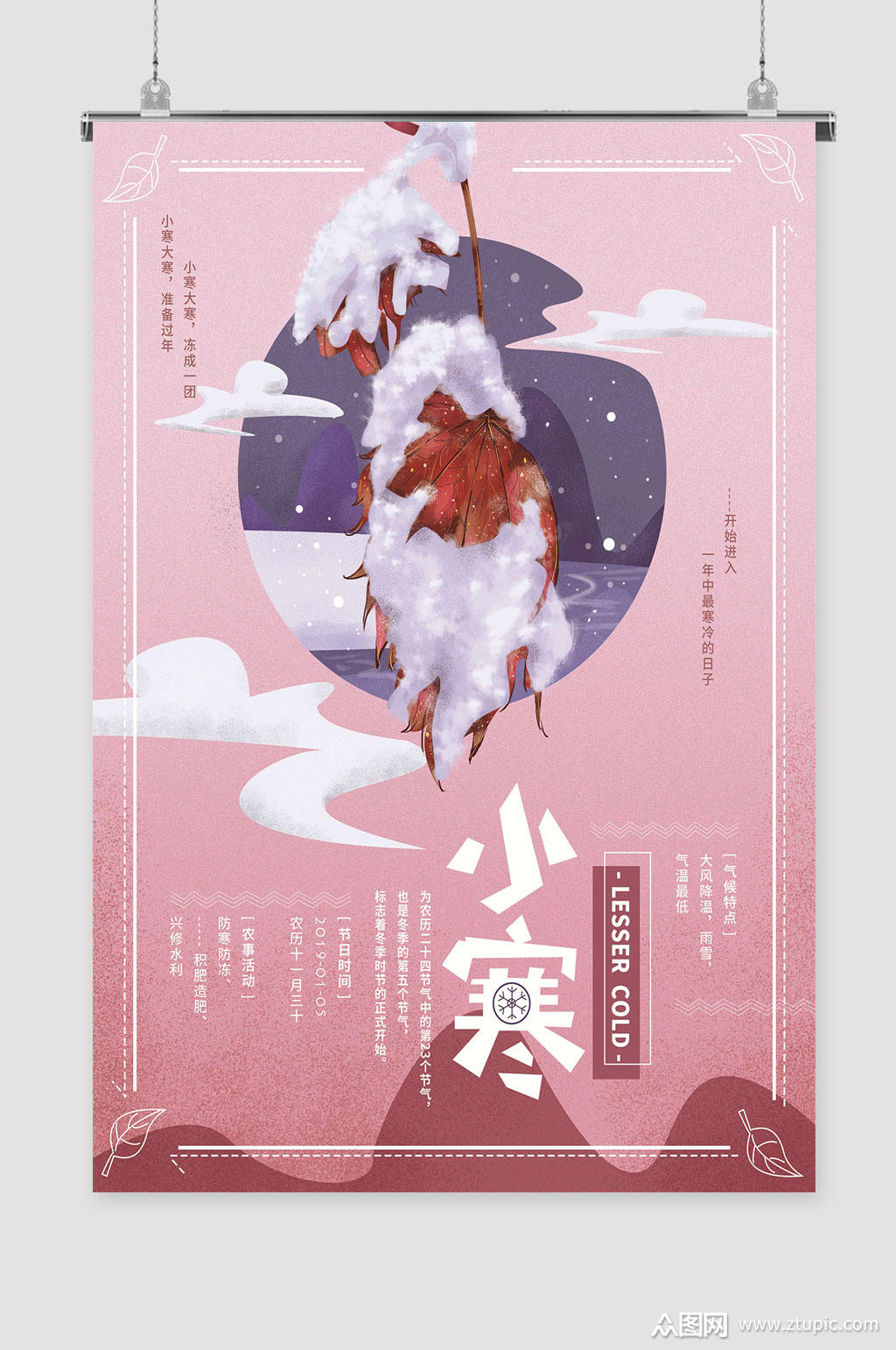 小寒是什么意思_小寒表示什么_小寒是什么意思啊节气