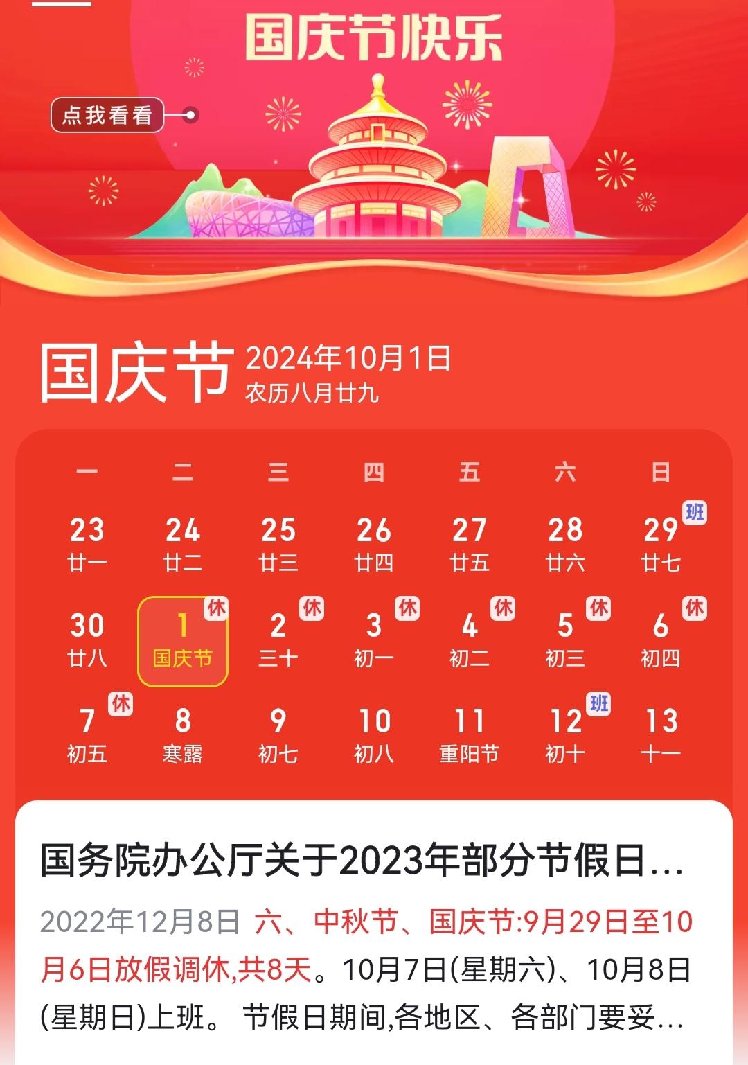 202l放假时间表_202放假时间表1_2024年放假时间表
