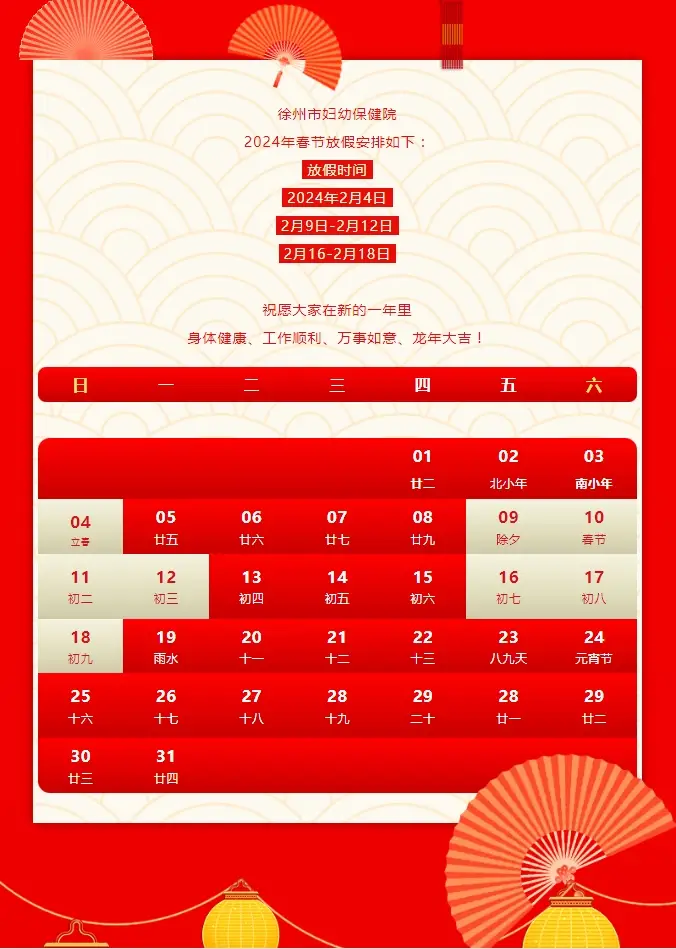202l放假时间表_202放假时间表1_2024年放假时间表