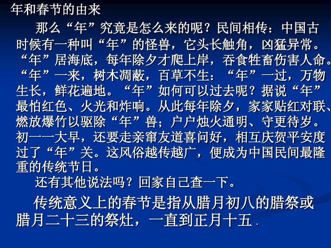 风俗来历春节简介20字_春节的来历和风俗简介_风俗来历春节简介50字