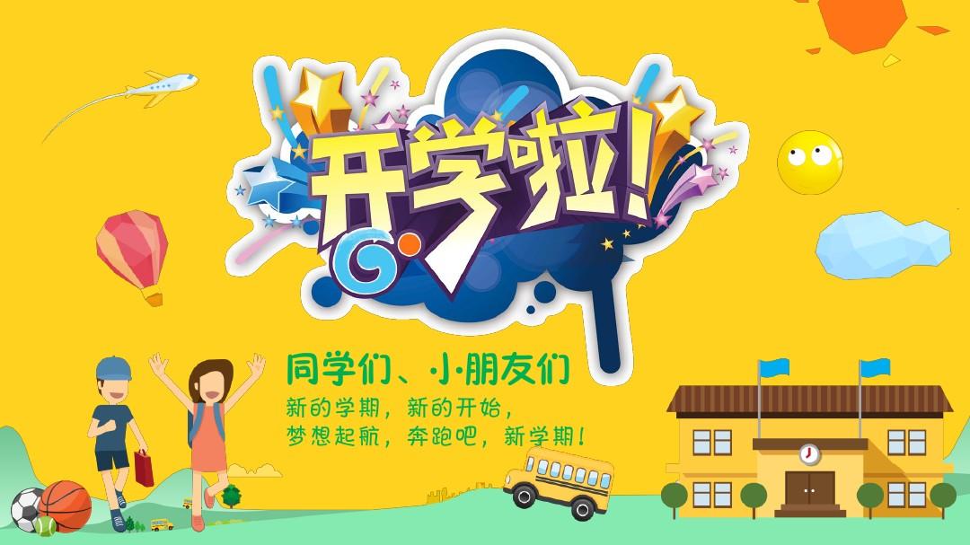 开学月总结_3月9日陆续开学_开学月份和毕业月份