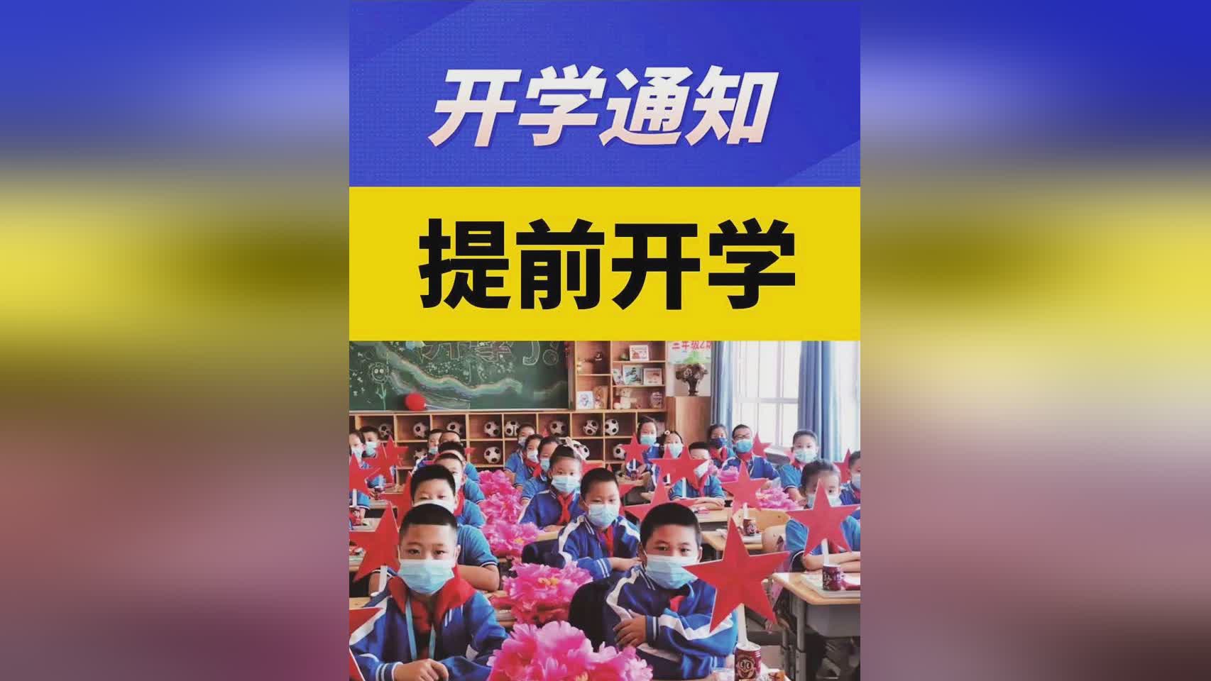 开学月总结_开学月份和毕业月份_3月9日陆续开学