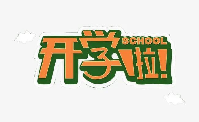开学月份和毕业月份_开学月总结_3月9日陆续开学