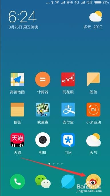 手机微博的游戏在哪里_手机微博游戏中心在哪_苹果手机微博游戏在哪