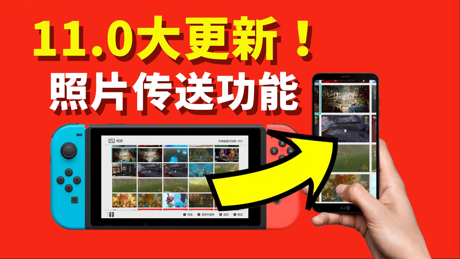 手机传ns游戏_手机传输switch游戏_手机switch传游戏