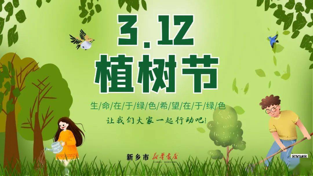 植树节的宣传语_植树节宣传短句_植树节宣传语言