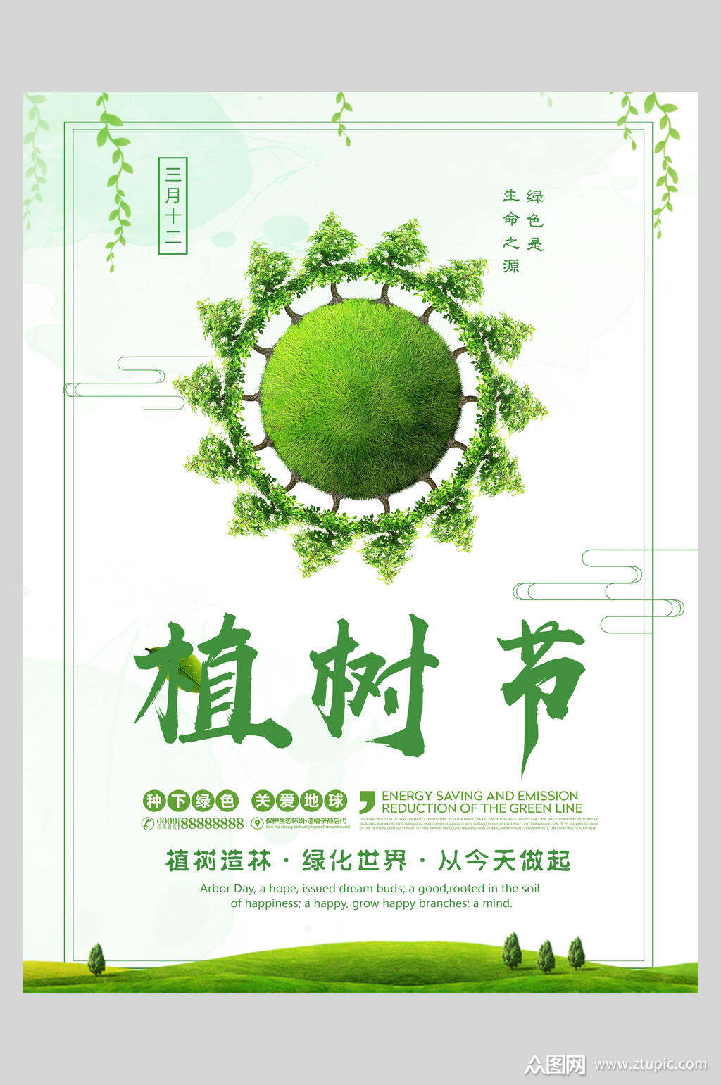 植树节宣传短句_植树节的宣传语_植树节宣传语言