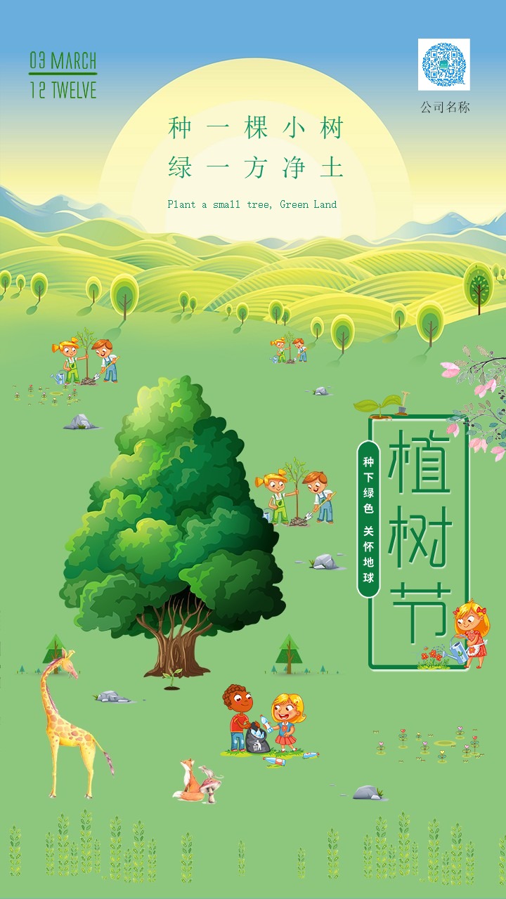 植树节的宣传语_植树节宣传短句_植树节宣传语言