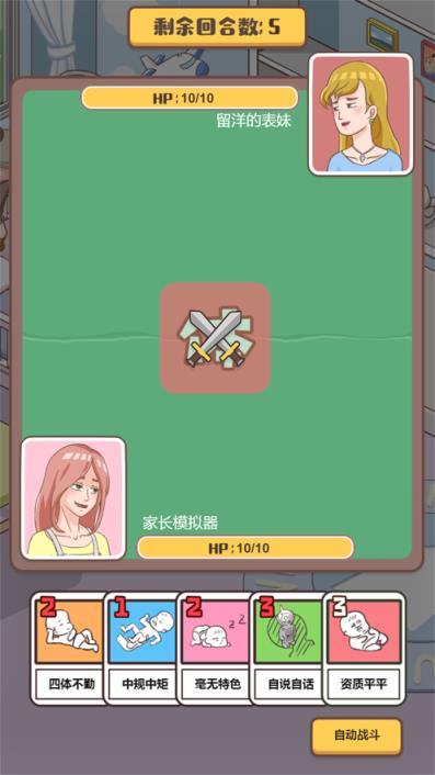 女孩打妈妈 手机游戏下载_妈妈打孩子的游戏_小女孩和妈妈玩游戏