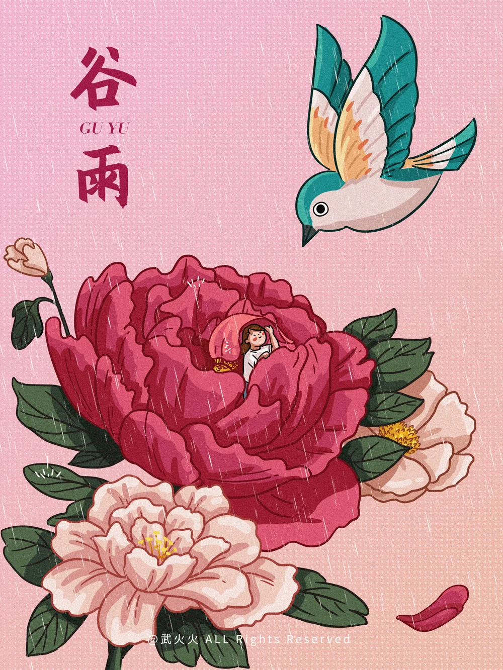 《谷雨》古诗_谷雨诗句古诗大全_谷雨经典古诗