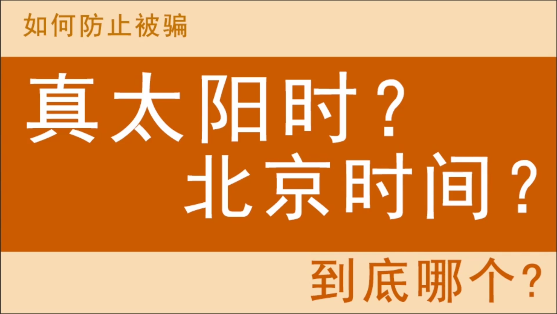 北京时间校准在线校准_北京时间在线校准器_北京时间在线校准显示app