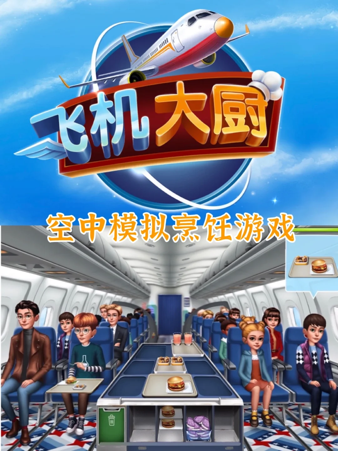 iphone做饭游戏_苹手机做饭游戏_ios好玩的做饭游戏