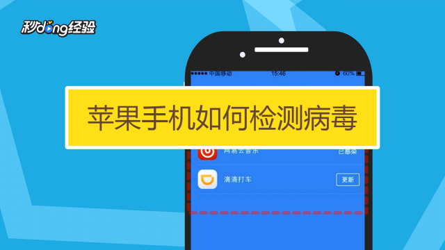 病毒苹果手机游戏有病毒吗_苹果手机病毒的游戏_苹果手机游戏有病毒吗