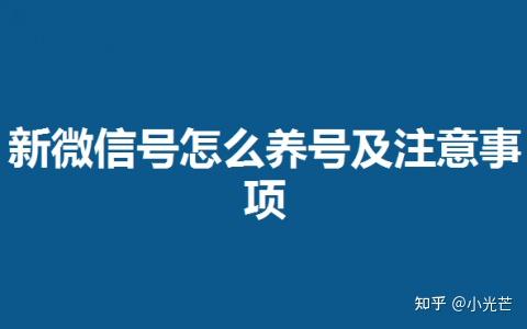 新号养号需要几天_新号养号需要几天_新号养号需要几天