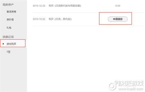 wegame退款