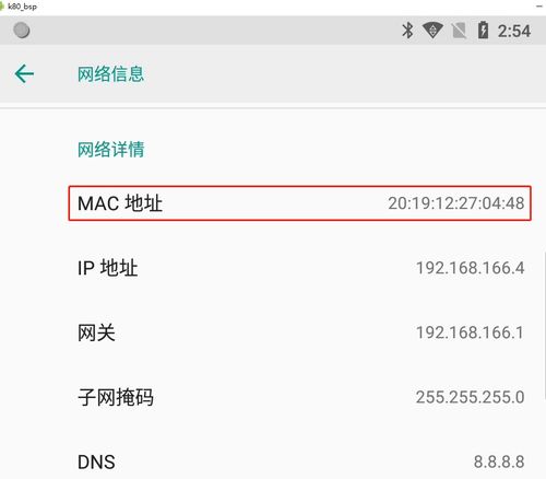 安卓系统mac地址,安卓系统MAC地址的生成与隐私保护解析