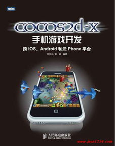 安卓和ios游戏开发,技术差异与融合策略