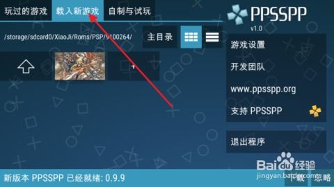 psp游戏移植安卓游戏,带你重返游戏巅峰