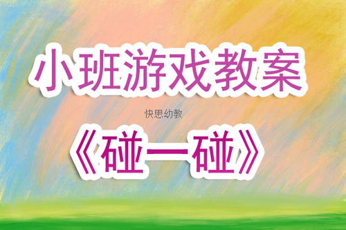西瓜碰一碰 