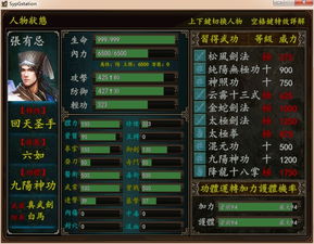 金庸群侠传X绅士无双v19 