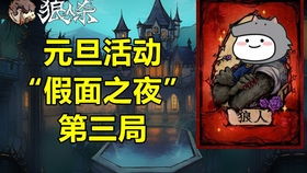 狼人杀潜行大师游戏官方版免费下载apk 