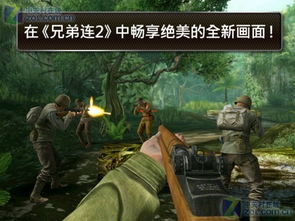 兄弟连游戏安卓版手机,二战战场上的英勇兄弟传奇