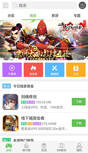 拇指玩破解游戏盒子官网版 