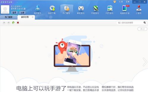 逗游游戏盒子 