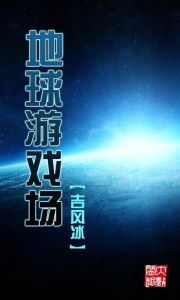 冲出小地球游戏最新版 