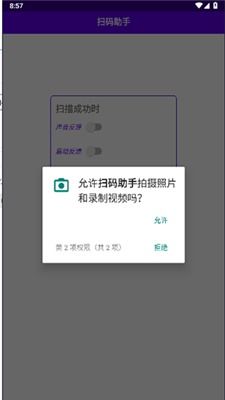 游戏扫码助手安卓版,轻松扫码登录畅享游戏乐趣