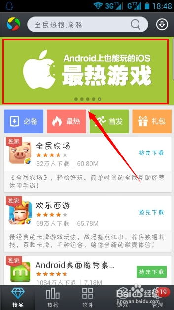 安卓用ios系统玩游戏,体验跨平台游戏乐趣