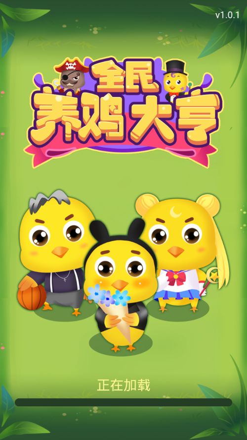 安卓养鸡游戏,体验农场乐趣