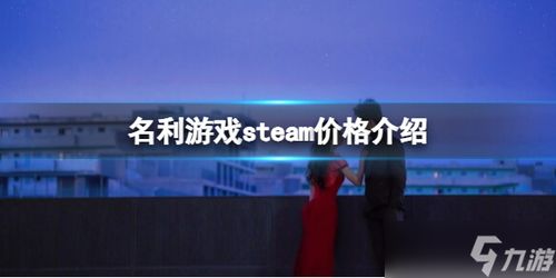 名利游戏 安卓,名利游戏安卓版深度体验
