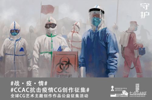 抗疫的游戏