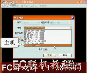 安卓fc联机游戏,畅享指尖竞技盛宴