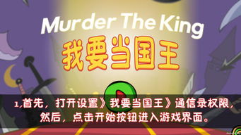 我要当国王安卓版游戏 