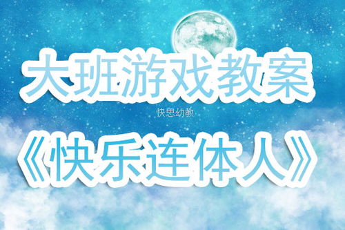 双人游戏挑战 