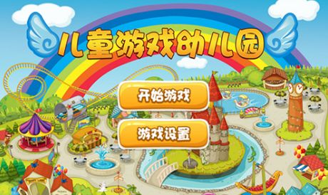 幼儿园游戏安卓版叫什么,幼儿园游戏安卓版带你畅游童年