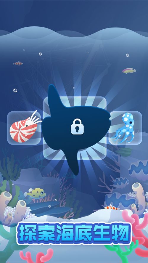海洋水族馆游戏下载安卓,海洋水族馆安卓游戏下载攻略