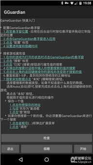 安卓万能游戏修改器,畅享无限乐趣