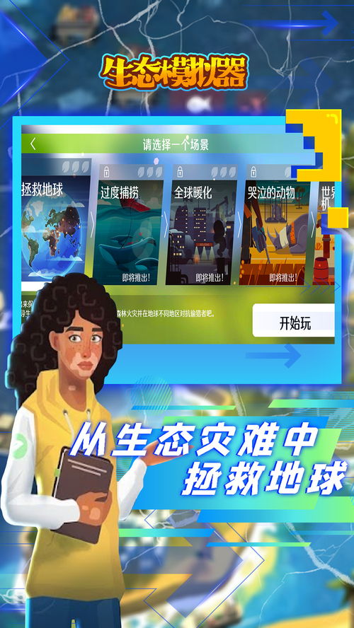 安卓科普类游戏,科普游戏带你走进智能世界