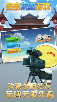 东阳宝宝游戏安卓版,畅享童趣时光