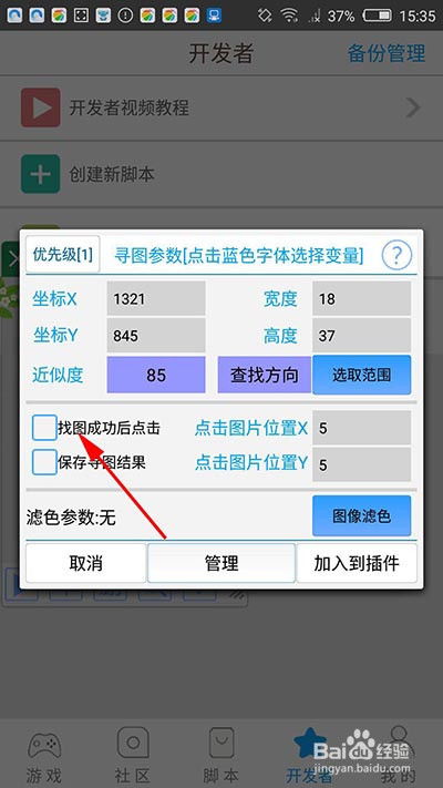 游戏辅助框架官方版 