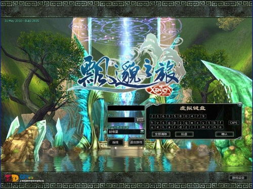 老人之旅游戏 