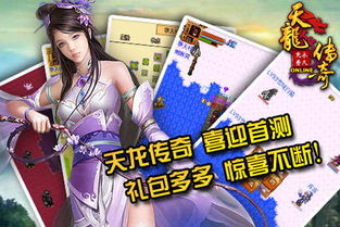 天龙传奇安卓版网站游戏,再续传奇之旅