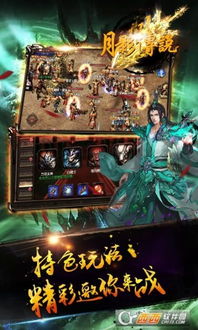 月影传说游戏安卓版下载,畅享仙侠世界