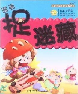 宝宝捉迷藏 
