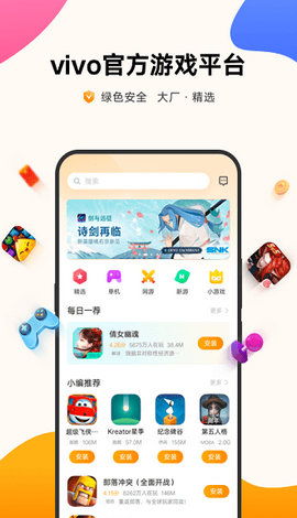 vivo游戏中心官方版app 