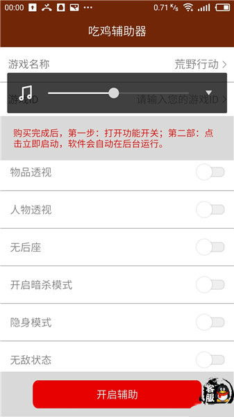 万能游戏辅助器下载安卓